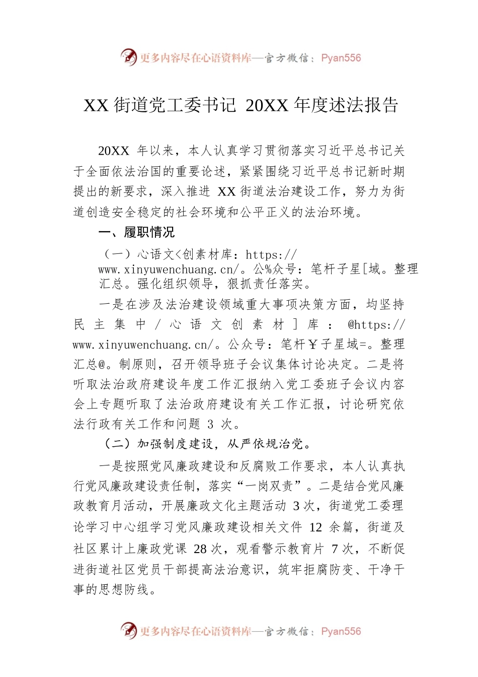 XX街道党工委书记20XX年度述法报告（20221115）.docx_第1页