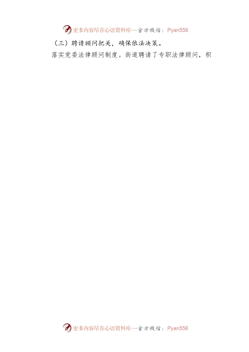 XX街道党工委书记20XX年度述法报告（20221115）.docx_第2页