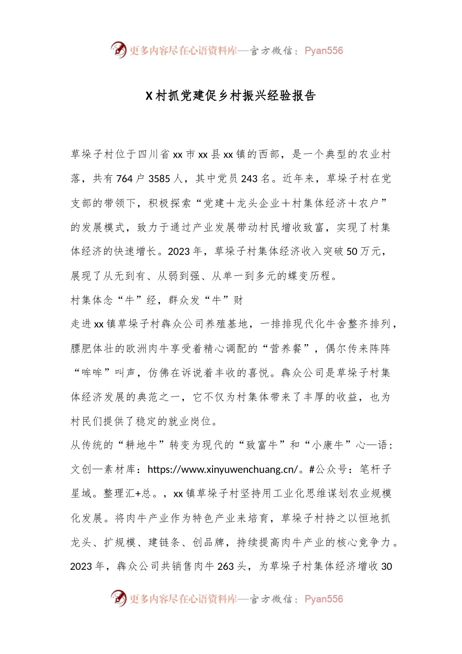 X村抓党建促乡村振兴经验报告.docx_第1页