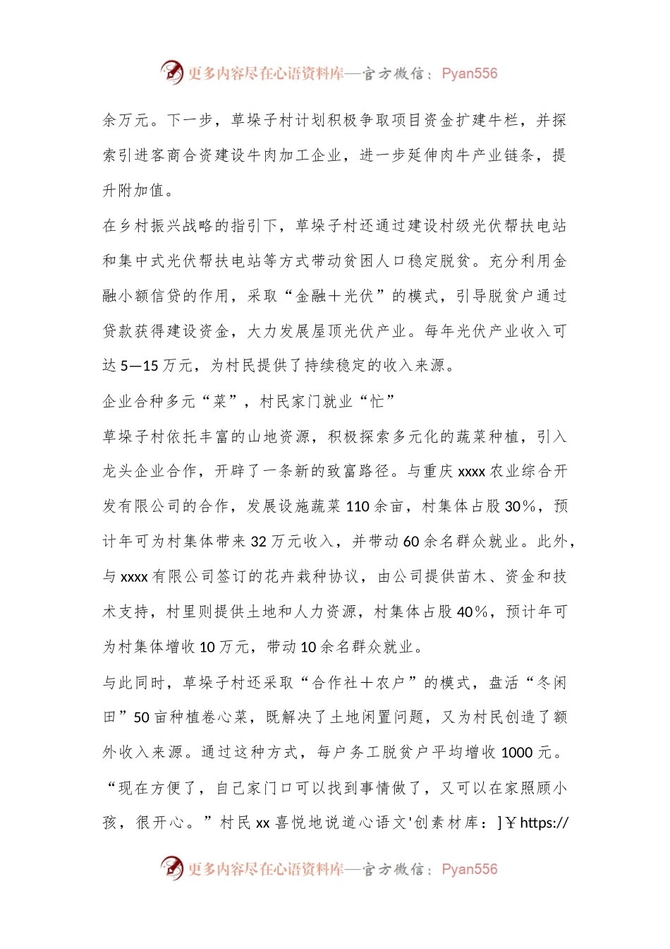 X村抓党建促乡村振兴经验报告.docx_第2页