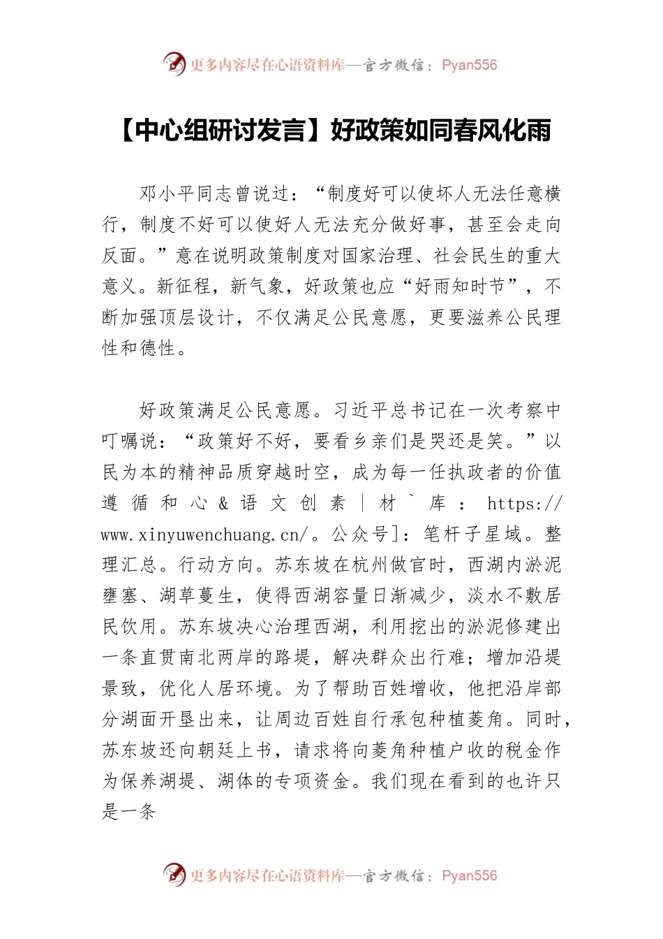 【中心组研讨发言】好政策如同春风化雨.docx_第1页
