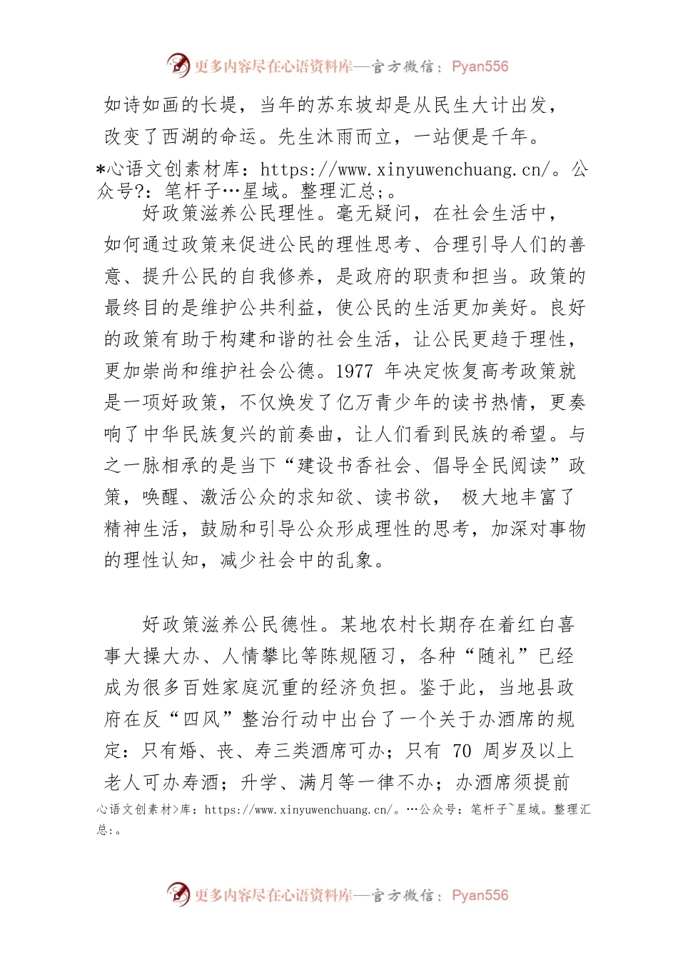 【中心组研讨发言】好政策如同春风化雨.docx_第2页
