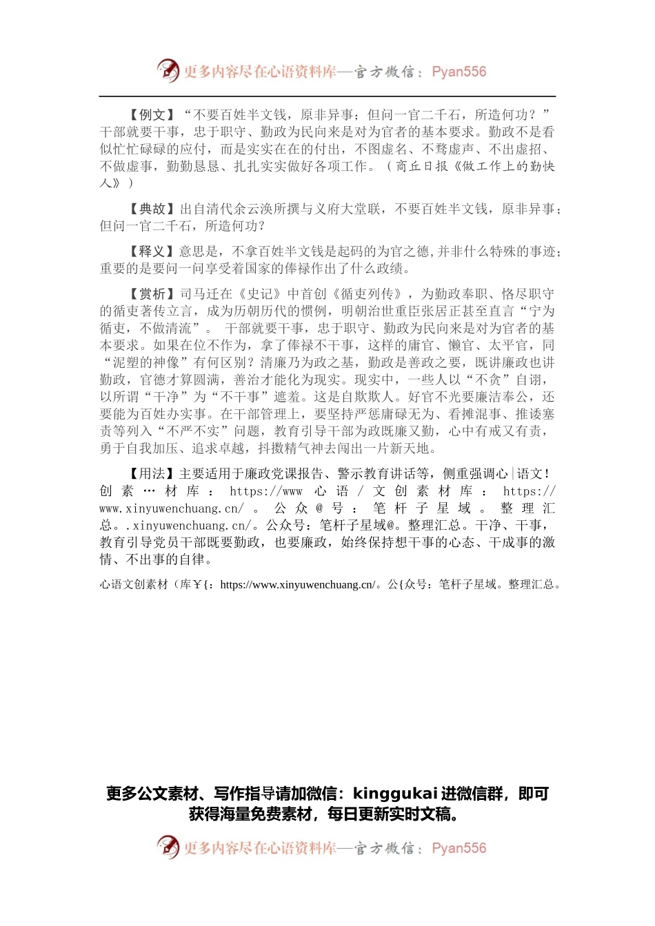 【引经据典】不要百姓半文钱，原非异事；但问一官二千石，所造何功.docx_第1页