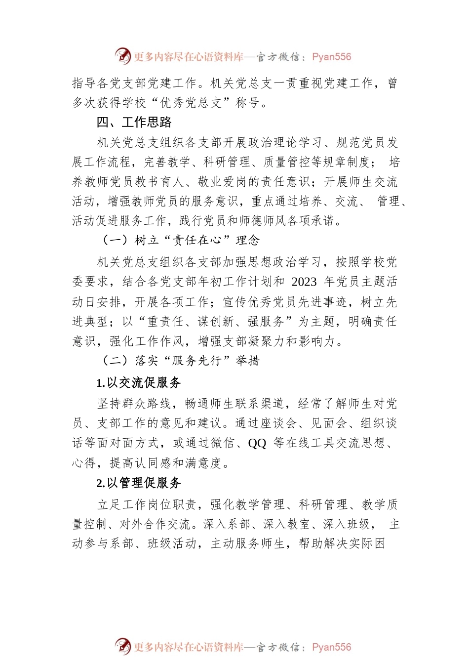 “重责任、谋创新、强服务”机关党总支品牌创建活动实施方案.docx_第2页