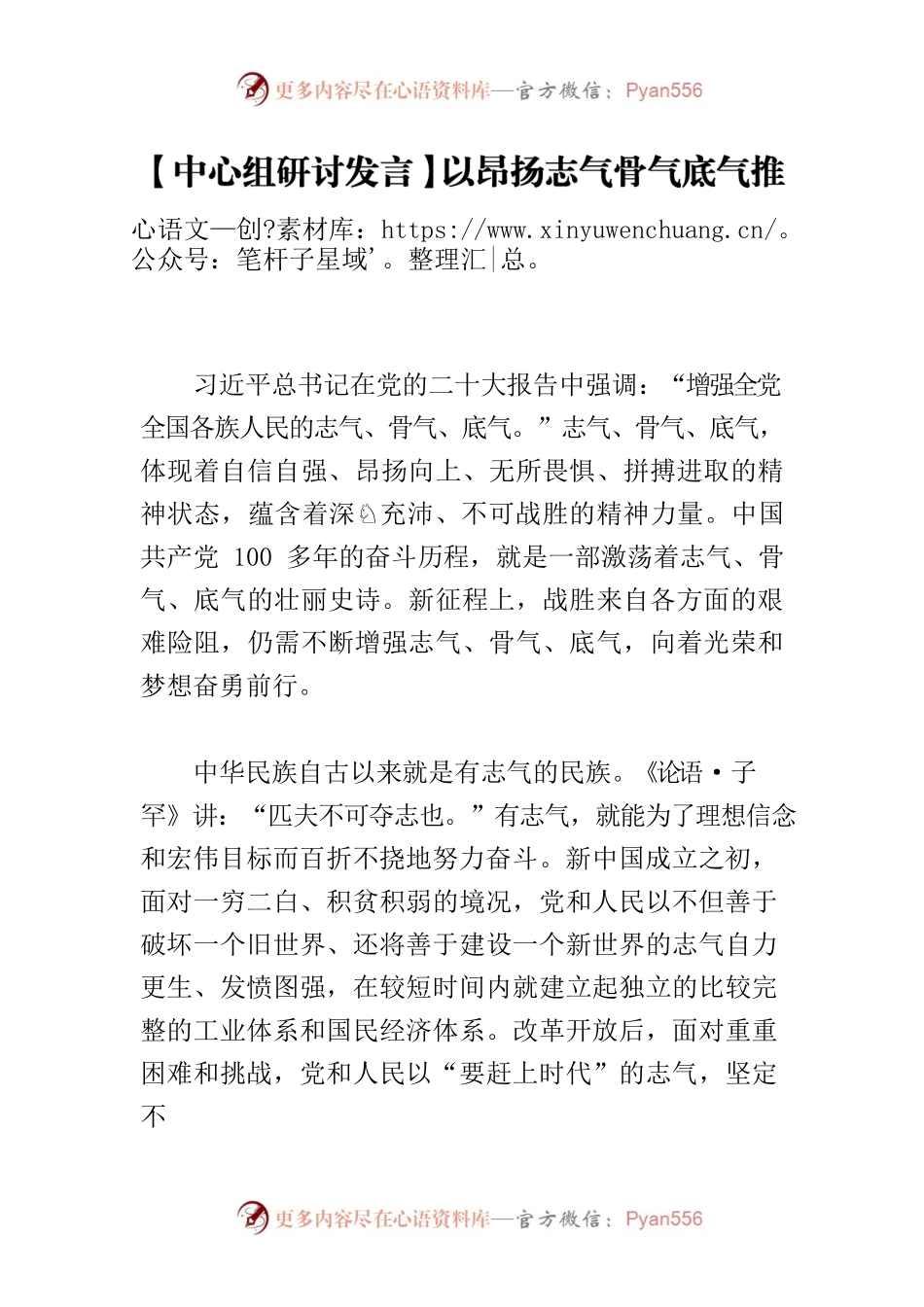 【中心组研讨发言】以昂扬志气骨气底气推进伟业.docx_第1页
