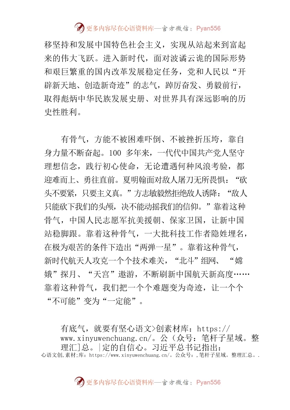 【中心组研讨发言】以昂扬志气骨气底气推进伟业.docx_第2页