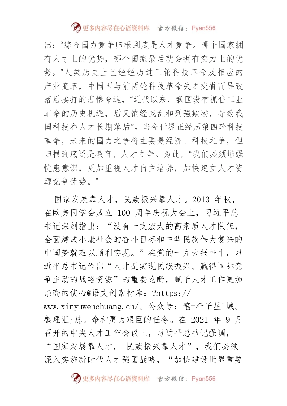 【人才工作】新时代人才强国战略的根本遵循.docx_第2页