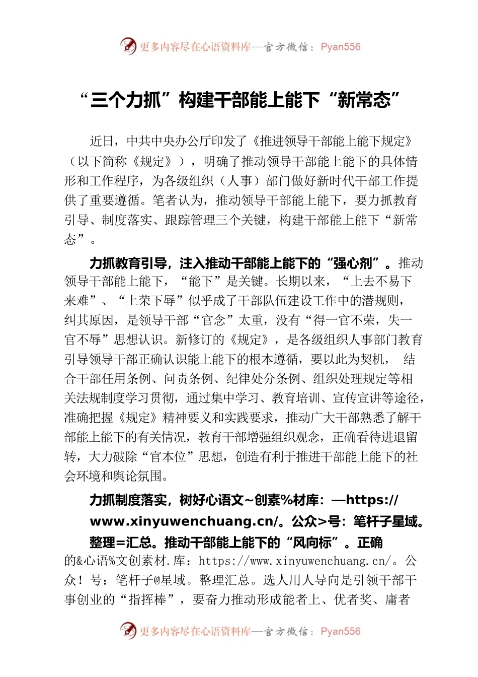 “三个力抓”构建干部能上能下“新常态”.docx_第1页
