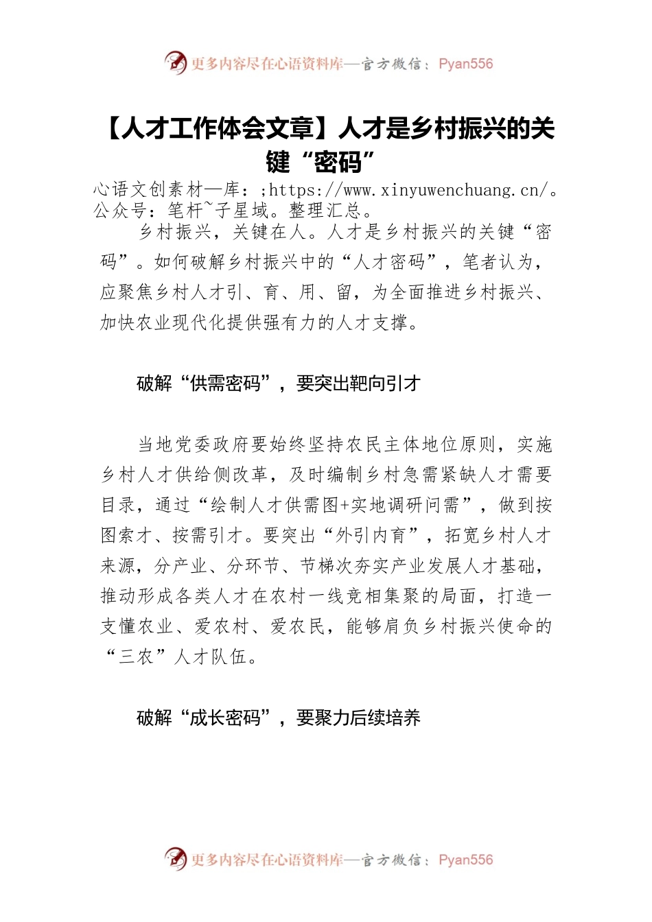 【人才工作体会文章】人才是乡村振兴的关键“密码”.docx_第1页