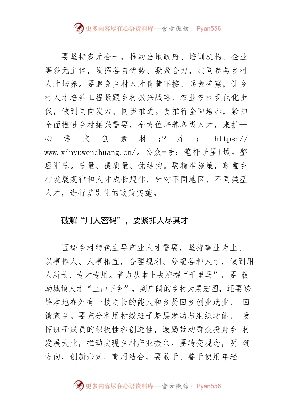 【人才工作体会文章】人才是乡村振兴的关键“密码”.docx_第2页