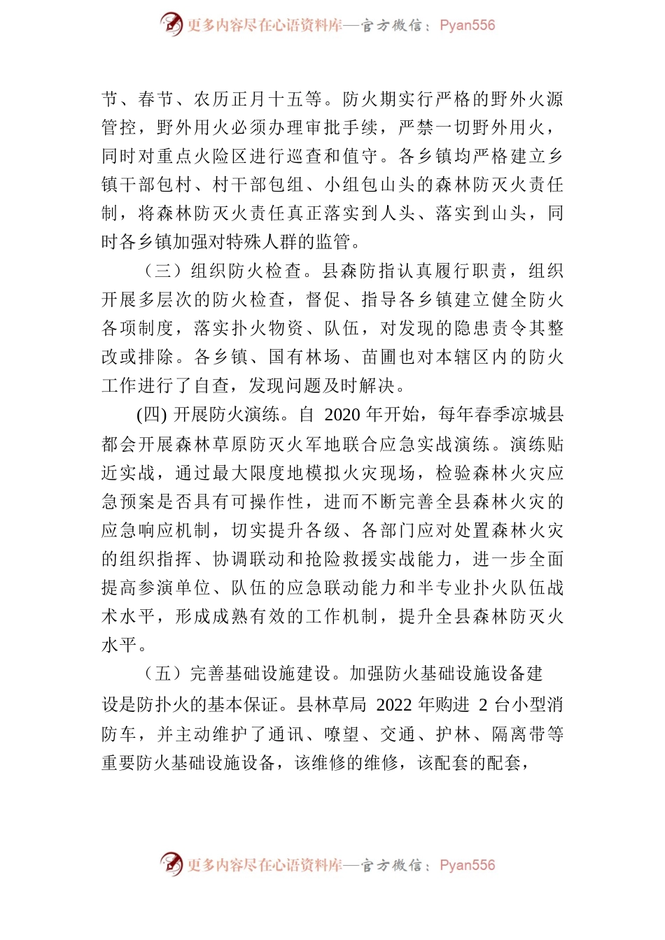 【XX县约稿信息】XX县森林草原防灭火情况、存在的问题及对策建议.docx_第2页