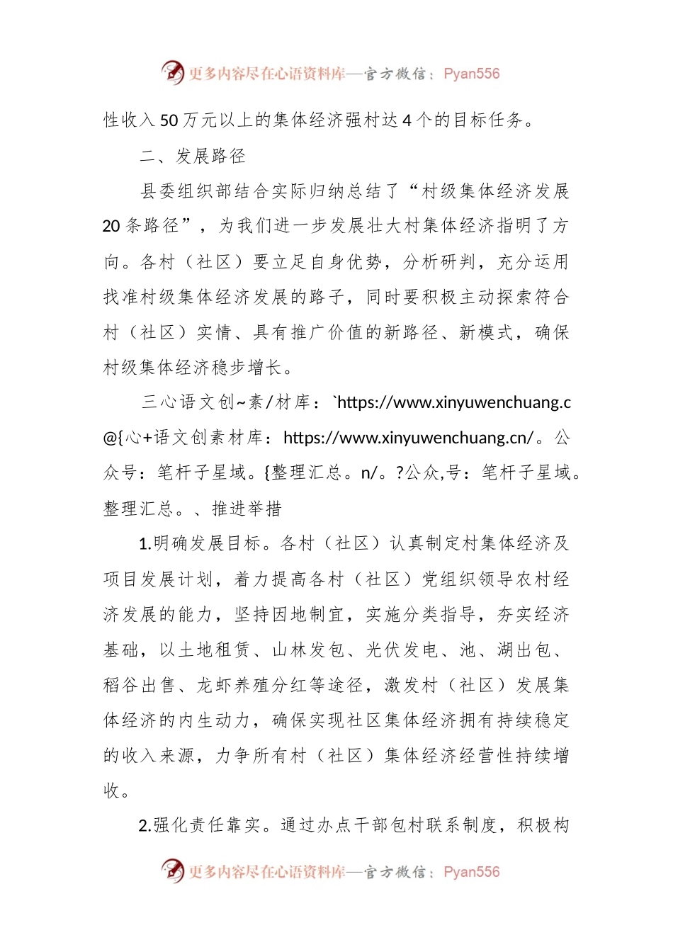 XX镇关于发展壮大村级集体经济的实施方案.docx_第2页
