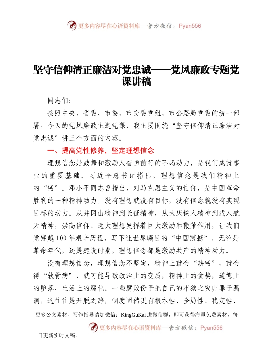 【党课范文】党风廉政专题党课.docx_第1页