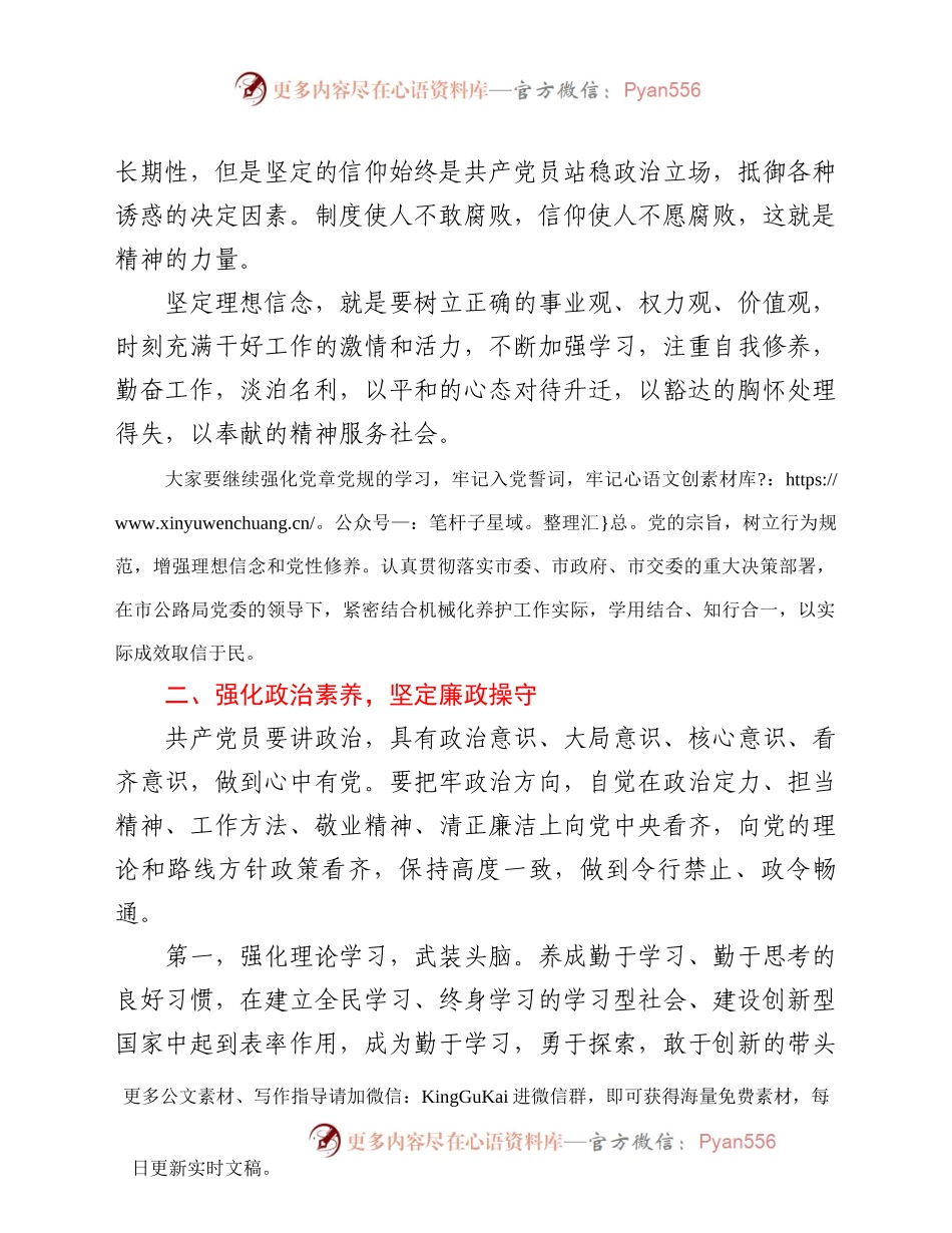 【党课范文】党风廉政专题党课.docx_第2页