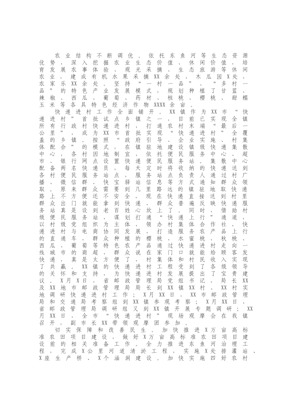 X镇2020年乡村振兴工作总结.docx_第1页