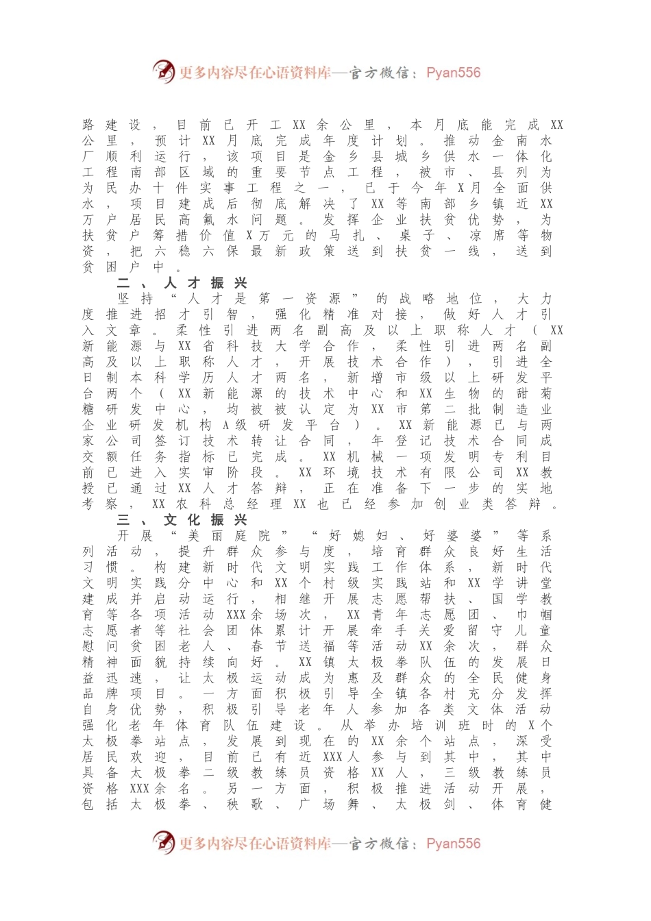 X镇2020年乡村振兴工作总结.docx_第2页