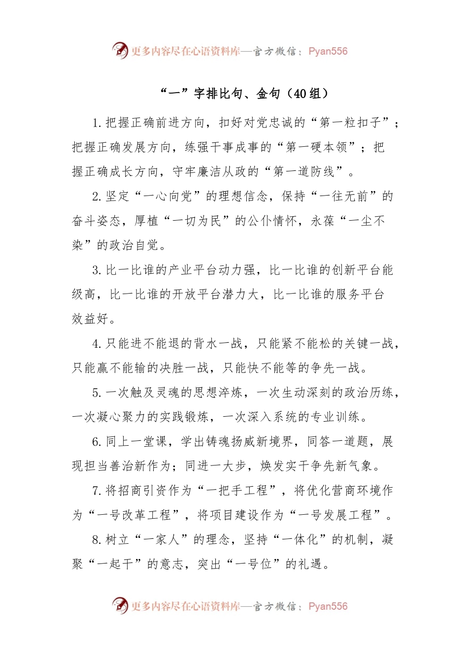 “一”字排比句、金句（40组）.docx_第1页