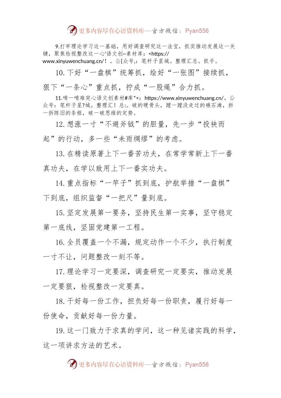 “一”字排比句、金句（40组）.docx_第2页