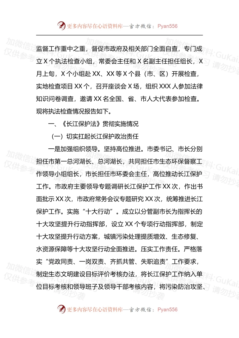 《长江保护法》贯彻实施情况的报告 (1).docx_第2页