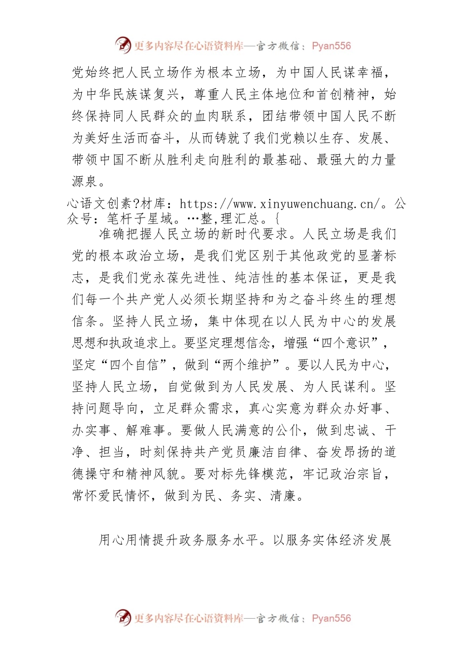 【中心组研讨发言】践行以人民为中心的发展思想奋力谱写新时代政务服务新篇章.docx_第2页