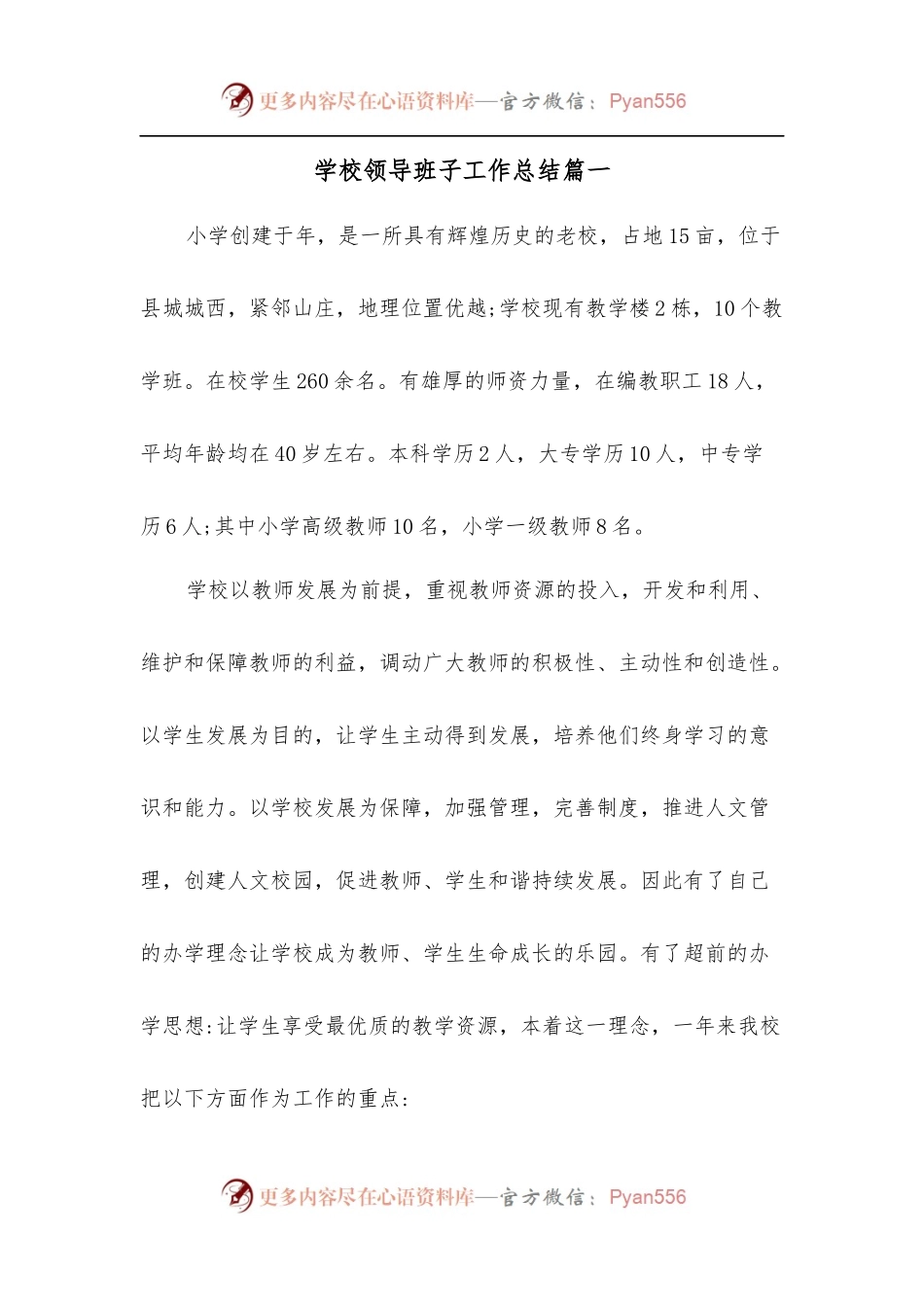 [3篇]学校领导班子工作总结.docx_第1页