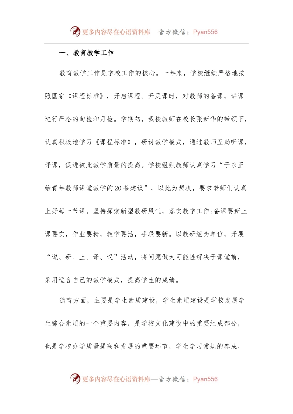 [3篇]学校领导班子工作总结.docx_第2页