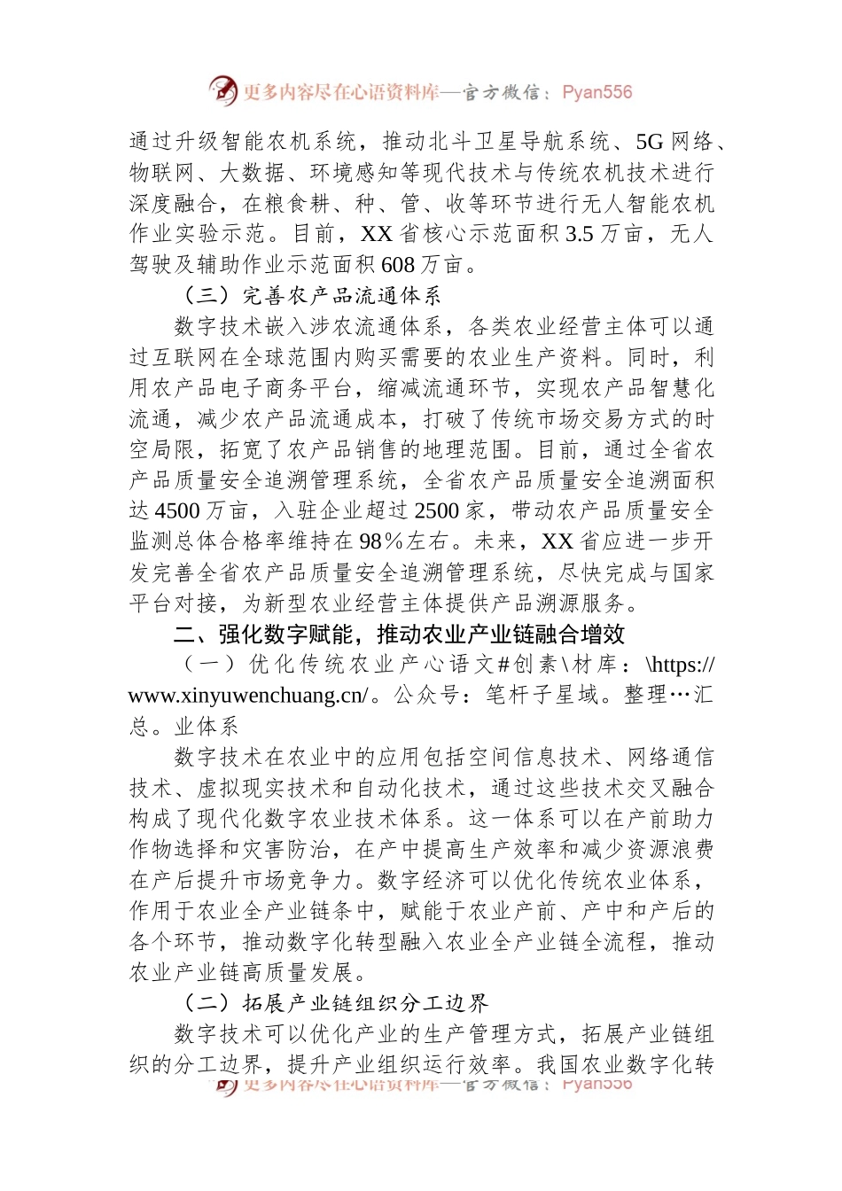 XX省聚焦数字经济推动现代农业高质量发展情况经验总结材料.docx_第2页