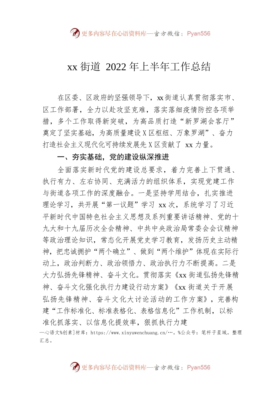 xx街道2022年上半年工作总结.docx_第1页