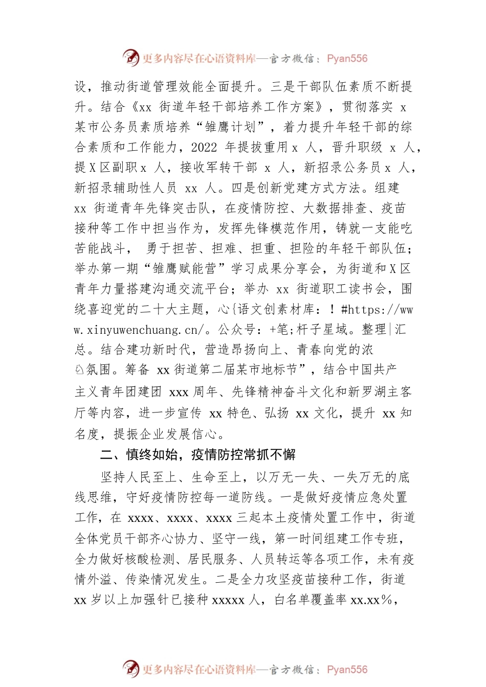 xx街道2022年上半年工作总结.docx_第2页