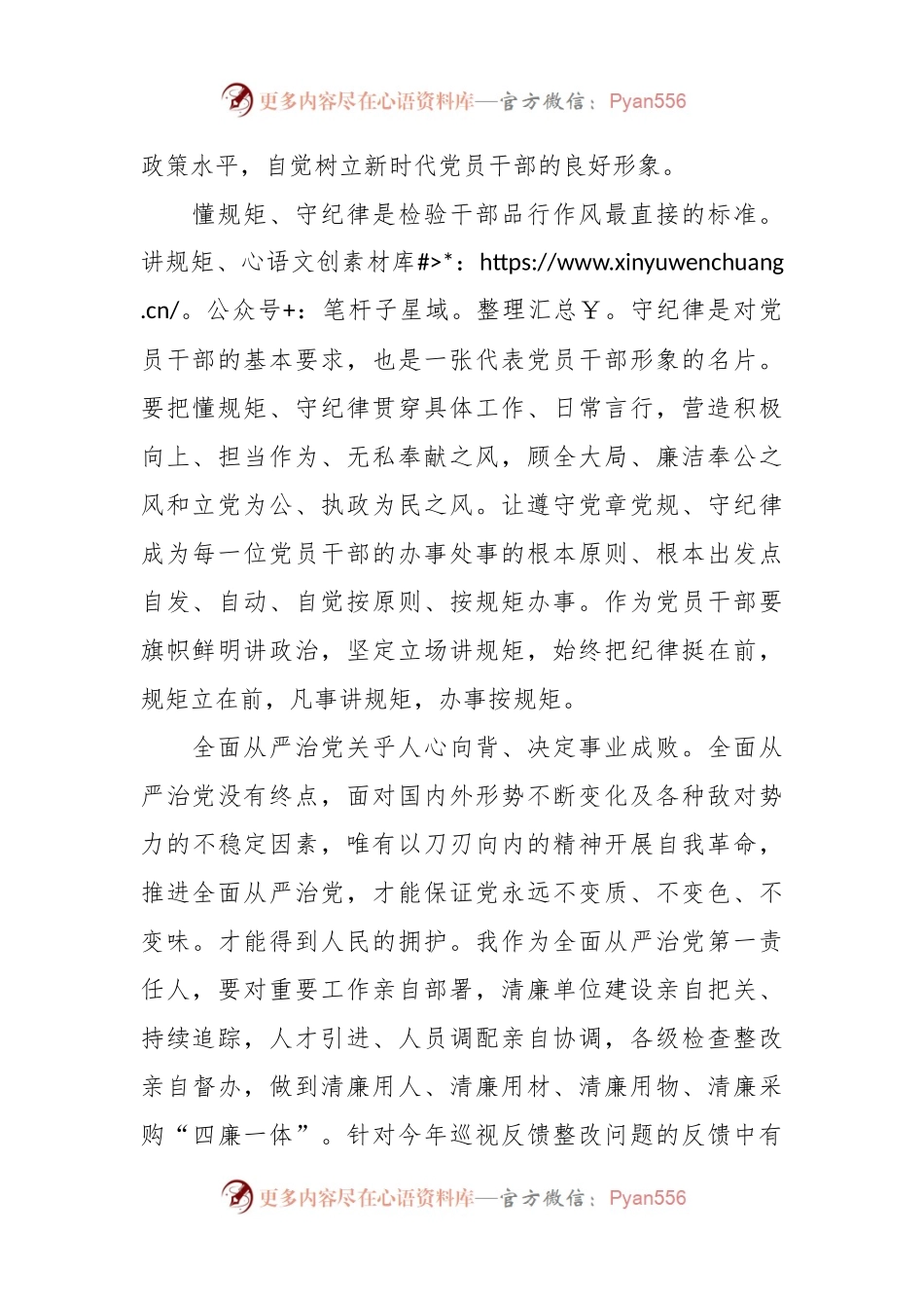 “‘讲诚信、懂规矩、守纪律’，推进全面从严治党向纵深发展”专题研讨发言提纲.docx_第2页