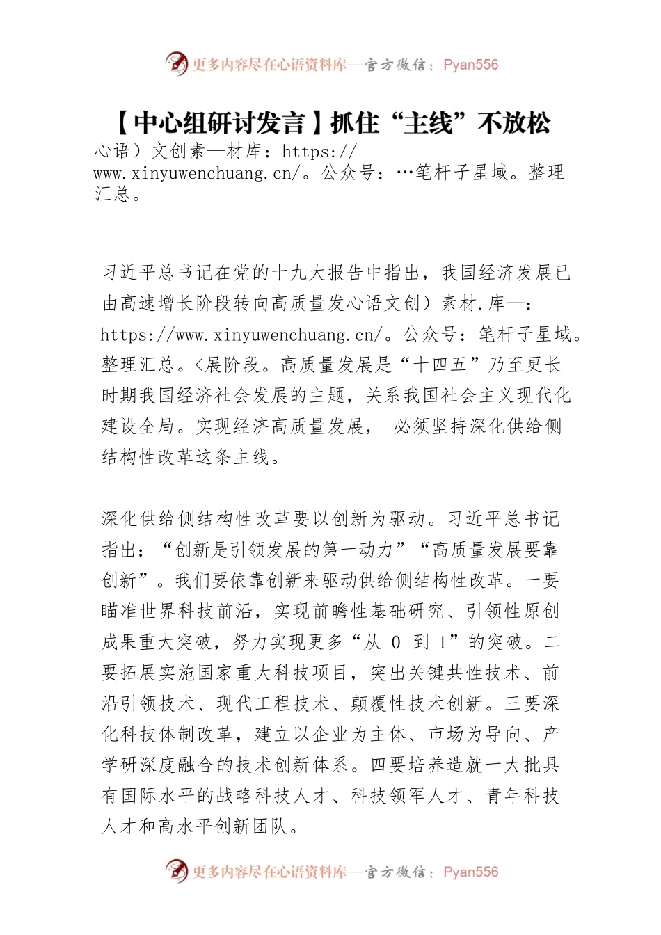 【中心组研讨发言】抓住“主线”不放松.docx_第1页