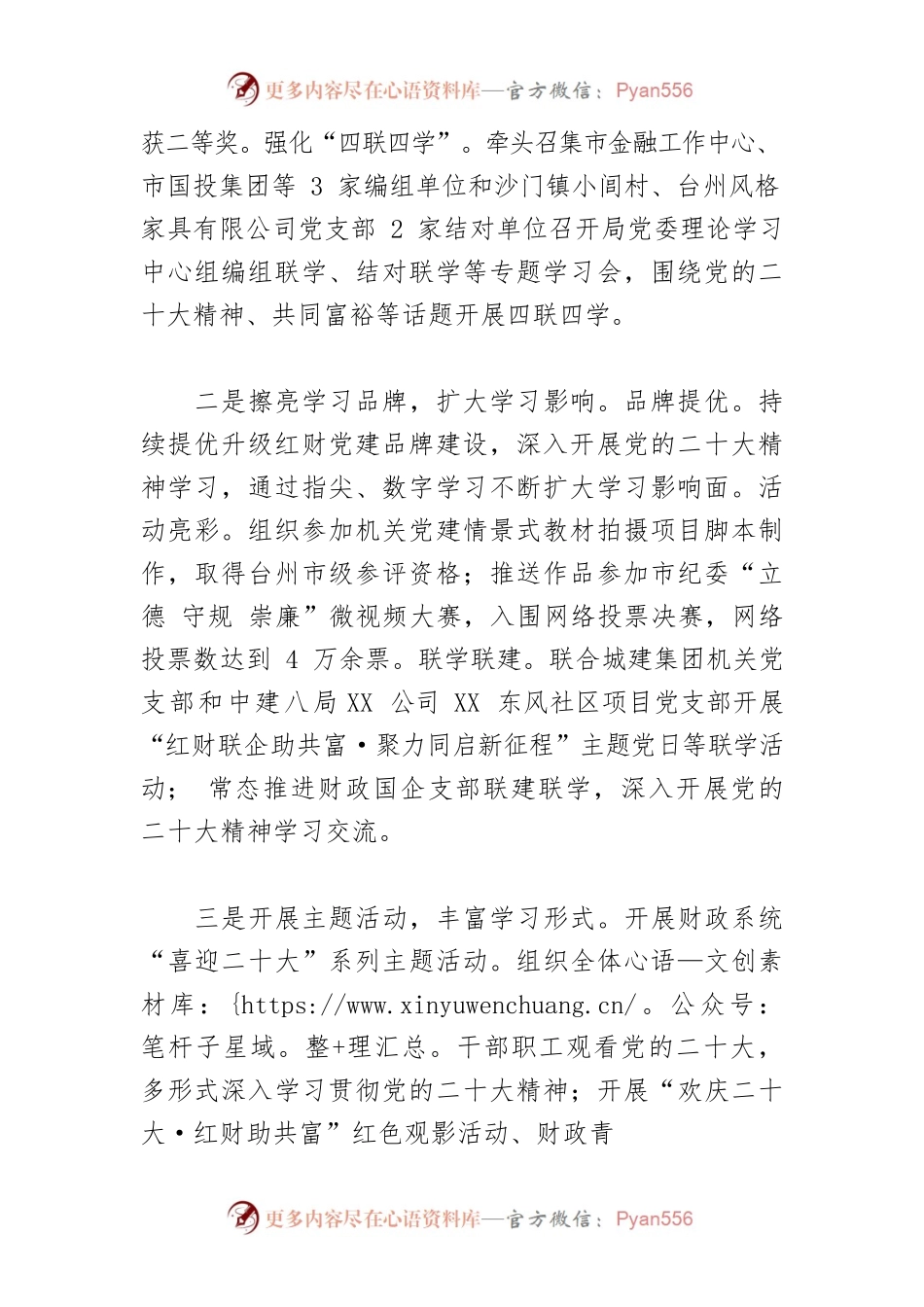 【市财政局局长中心组研讨发言】学思践悟二十大 书写共富新答卷.docx_第2页