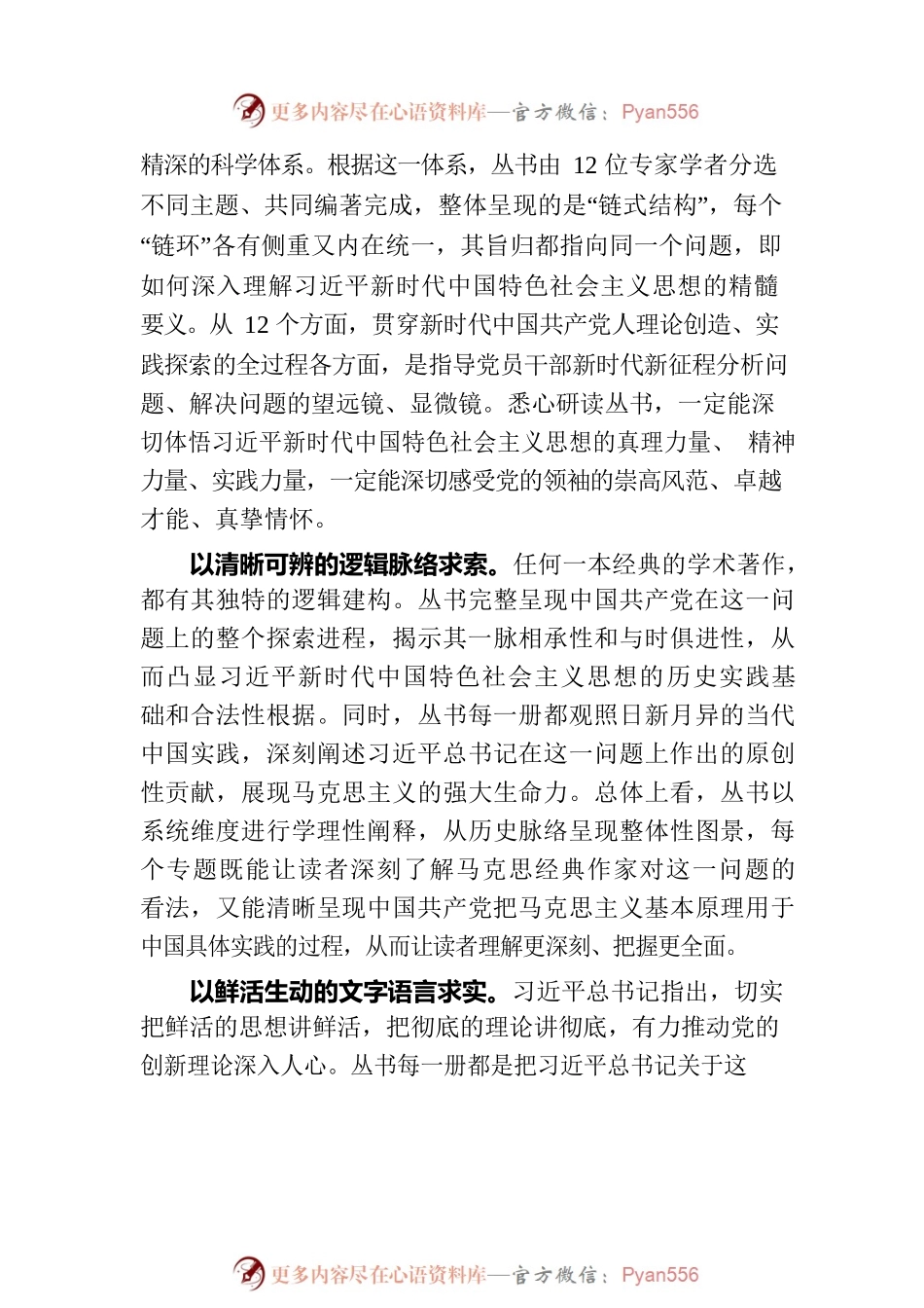 “道理学理哲理·党的创新理论研究阐释丛书” 一部明道理、论学理、讲哲理的时代力作（20230726）.docx_第2页