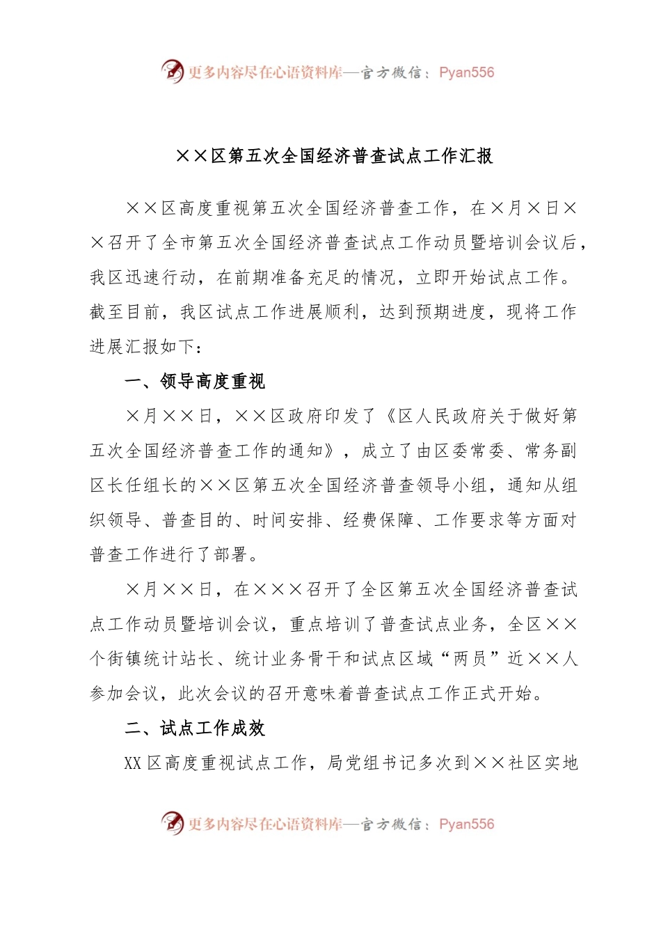 ××区第五次全国经济普查试点工作汇报.docx_第1页