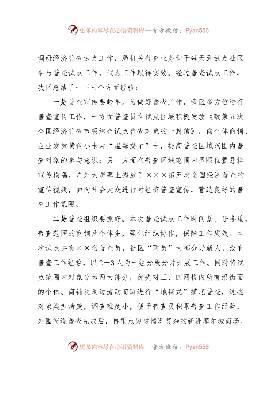 ××区第五次全国经济普查试点工作汇报.docx_第2页
