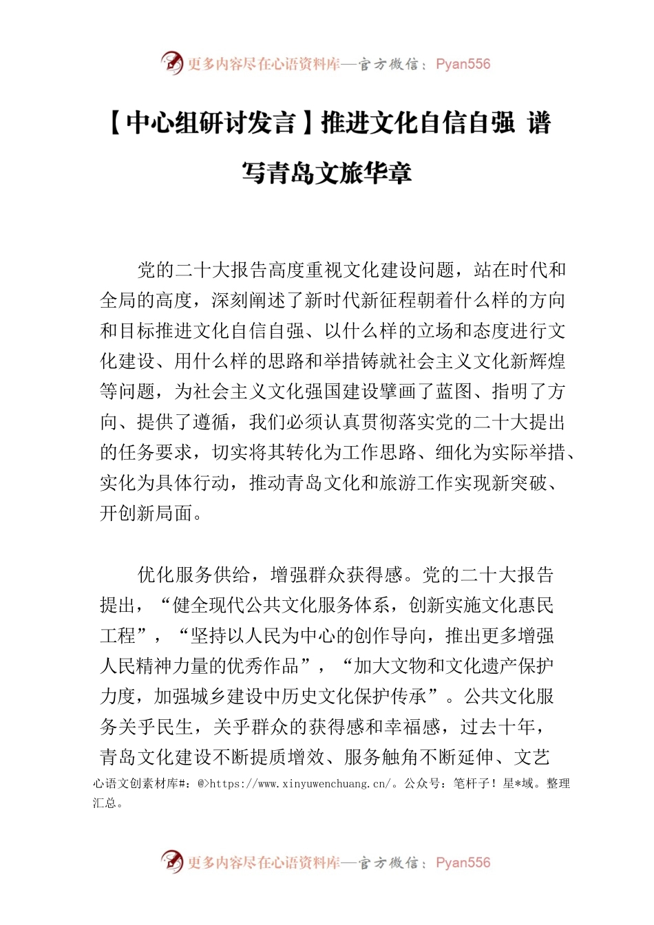 【中心组研讨发言】推进文化自信自强 谱写青岛文旅华章.docx_第1页