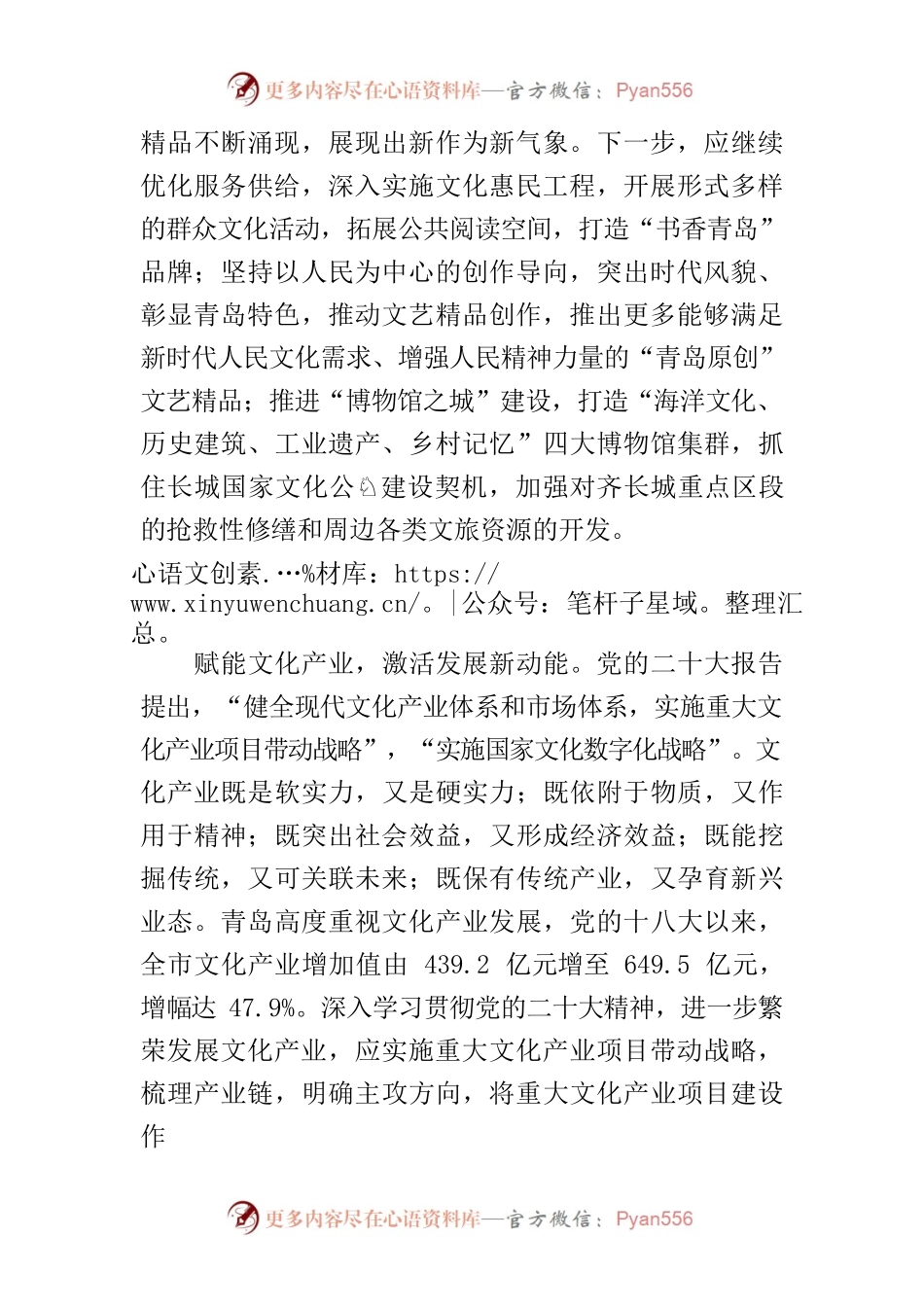 【中心组研讨发言】推进文化自信自强 谱写青岛文旅华章.docx_第2页