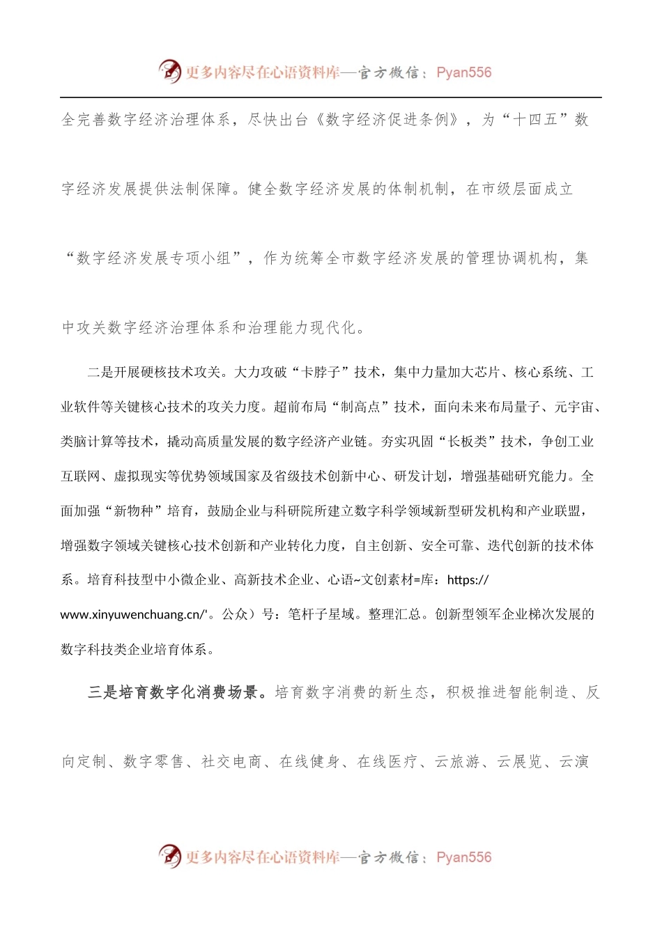 “加快新旧动能转换打好五场硬仗”专题讨论会上的发言.docx_第2页