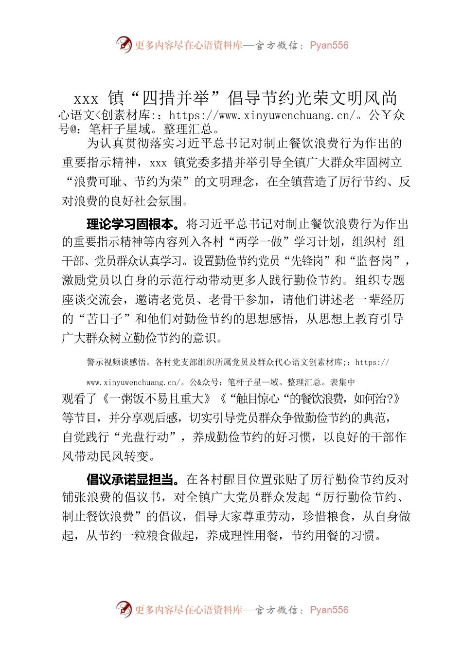 xx镇“四措并举”倡导节约光荣文明风尚.docx_第1页