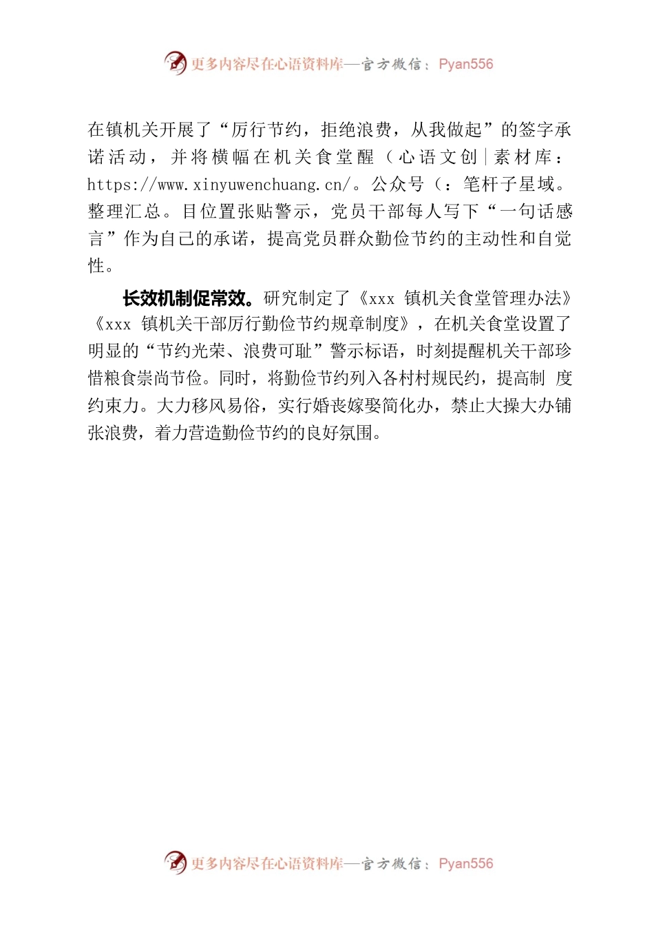 xx镇“四措并举”倡导节约光荣文明风尚.docx_第2页