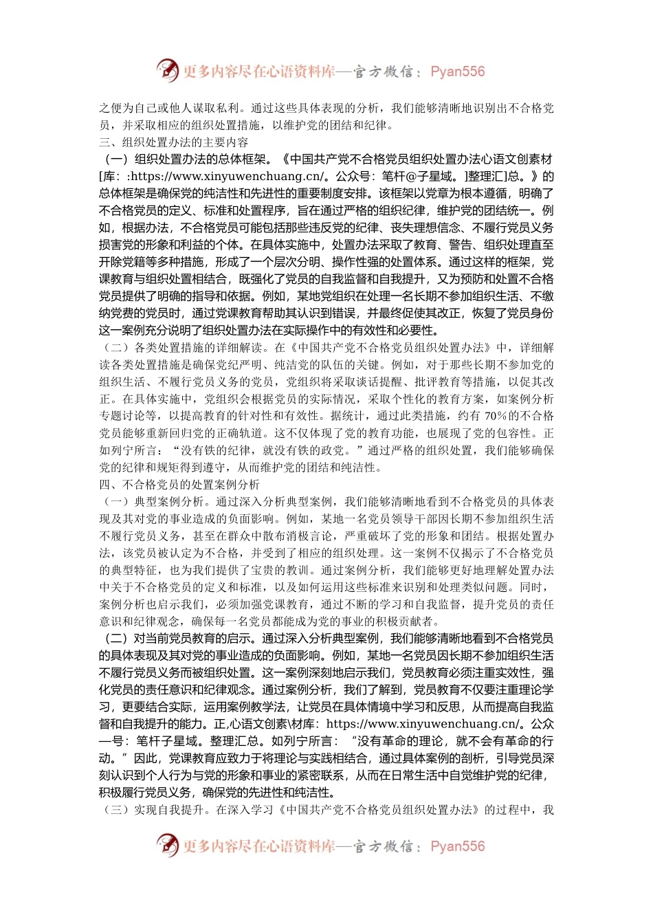 《中国共产党不合格党员组织处置办法》专题党课.docx_第2页