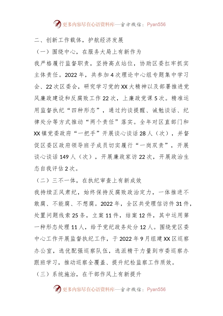 XX纪委书记2022年度的述职述廉报告.docx_第2页