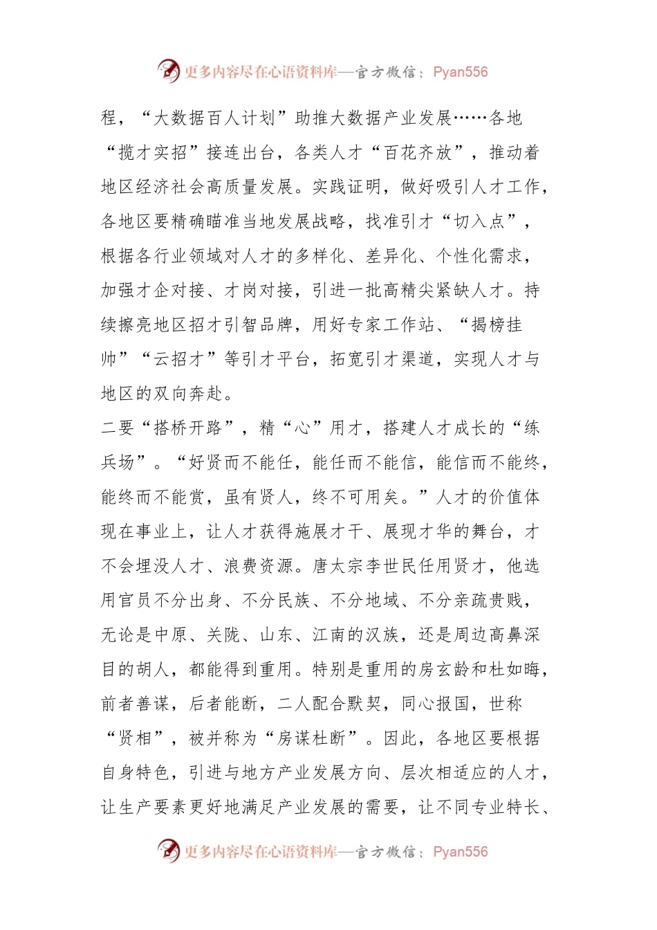 XX省关于人才队伍建设访谈稿.docx_第2页