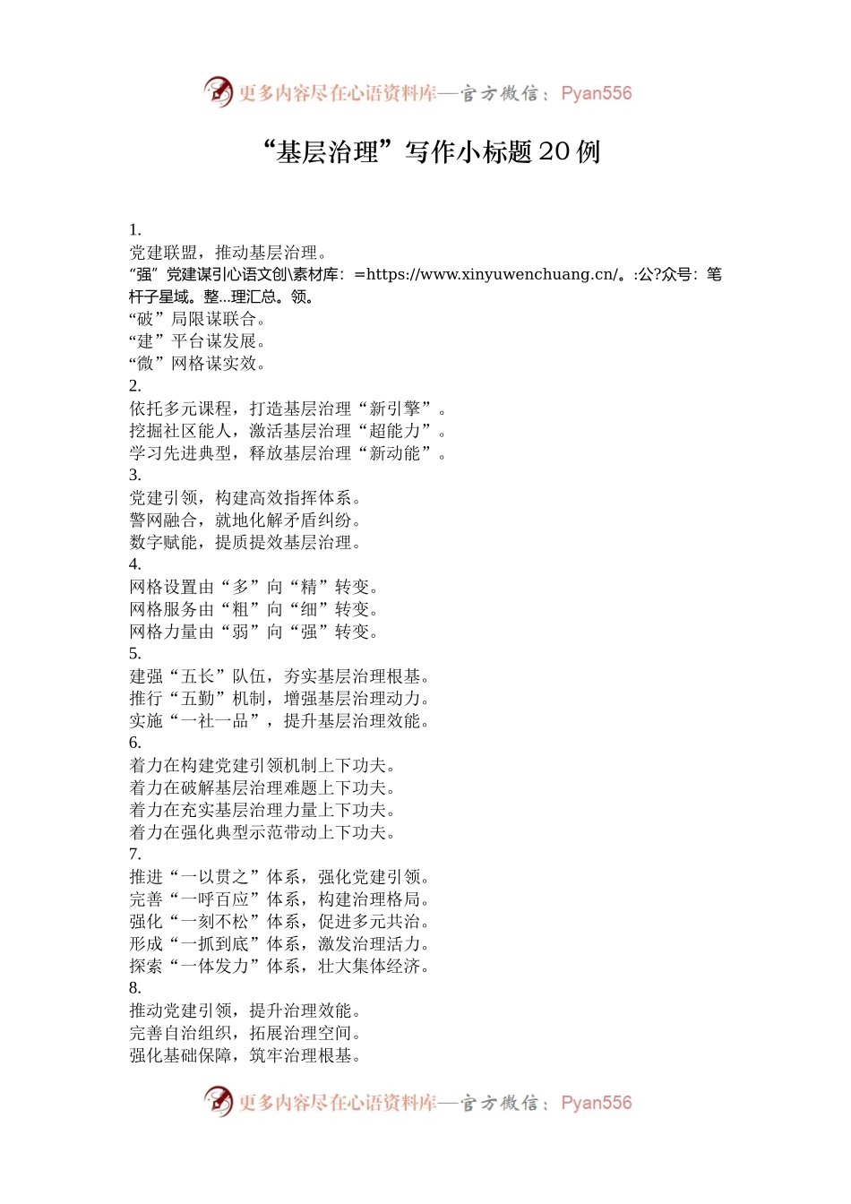 “基层治理”写作小标题20例.docx_第1页