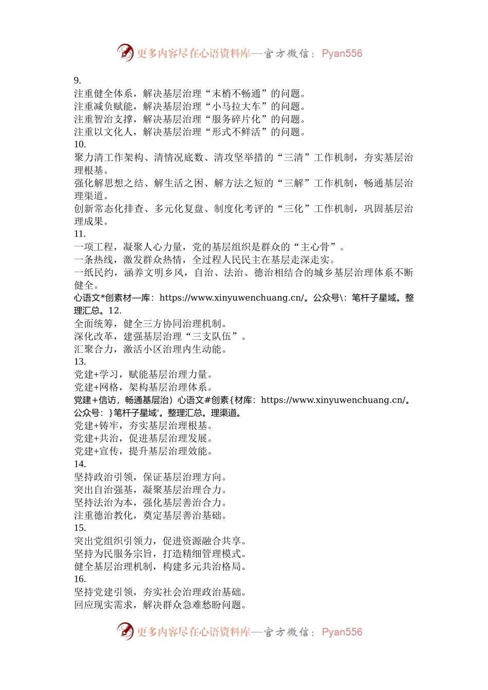 “基层治理”写作小标题20例.docx_第2页