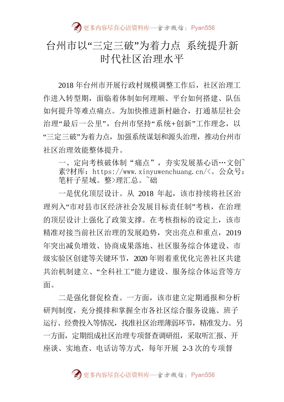 XX市市以“三定三破”为着力点 系统提升新时代社区治理水平.docx_第1页
