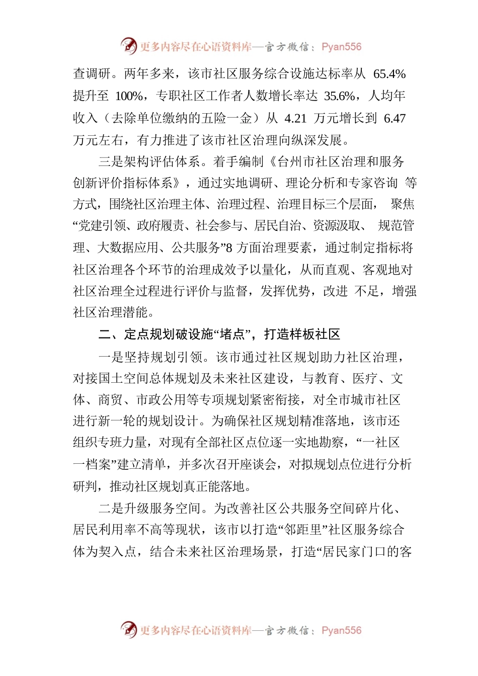 XX市市以“三定三破”为着力点 系统提升新时代社区治理水平.docx_第2页
