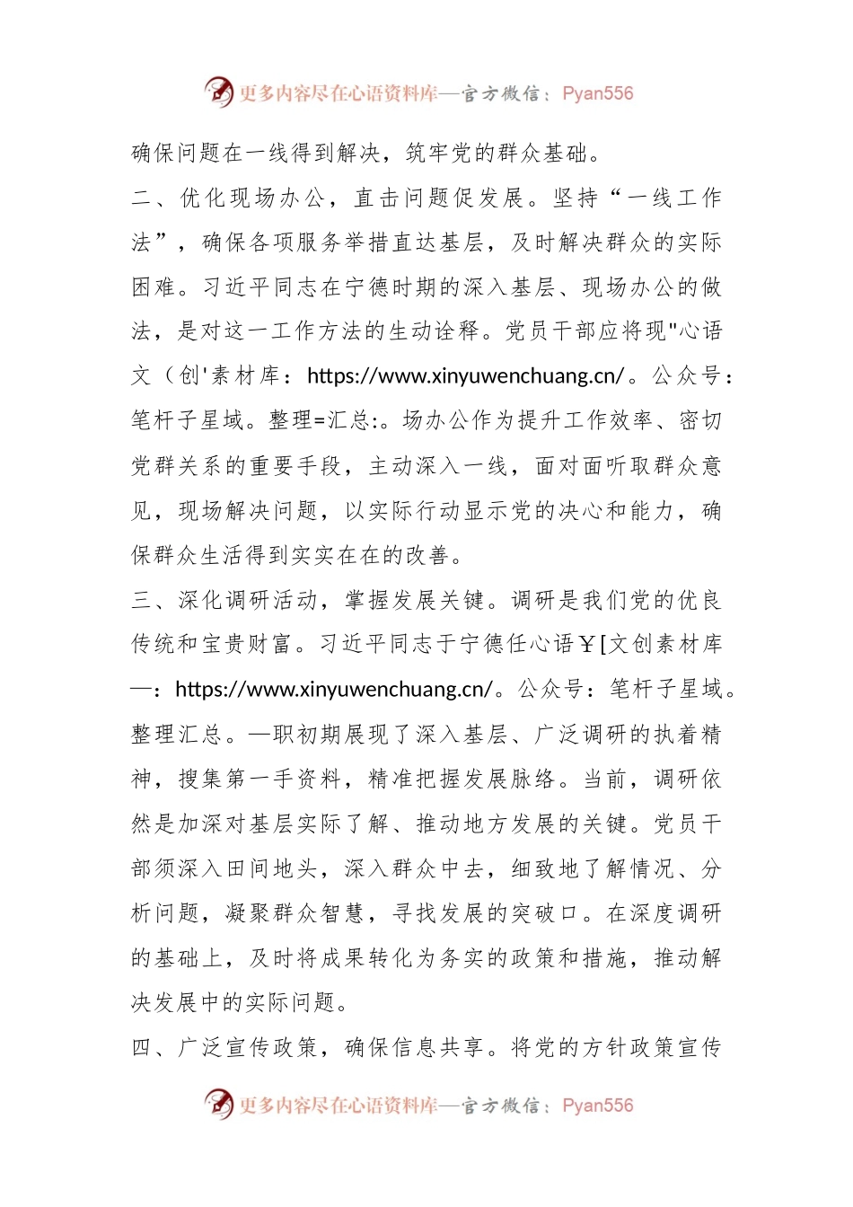 “四下基层”专题研讨提纲（10）.docx_第2页