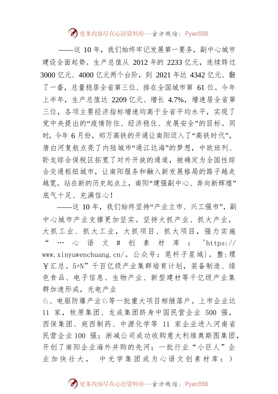 “河南这十年”主题系列新闻发布会南阳专场上的发布词.docx_第2页
