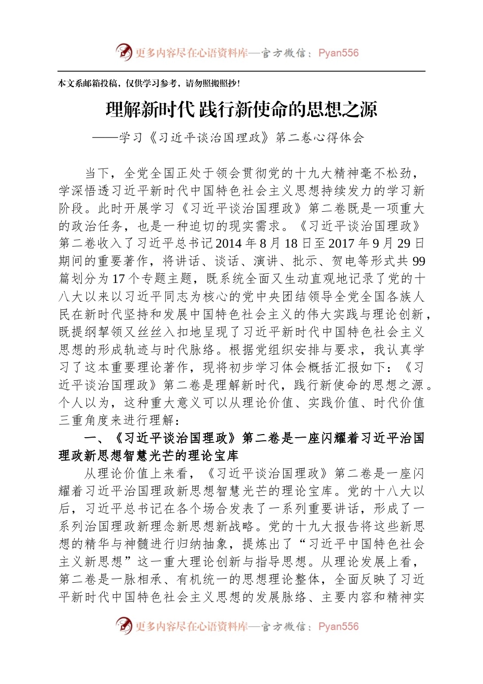 《习近平谈治国理政》第二卷学习体会范文汇编.docx_第1页